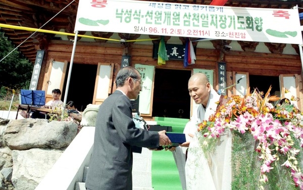 천진암 낙성식