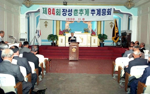 제84회 장성춘추계 추계총회