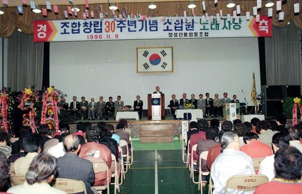 신용협동조합창립30주년기념