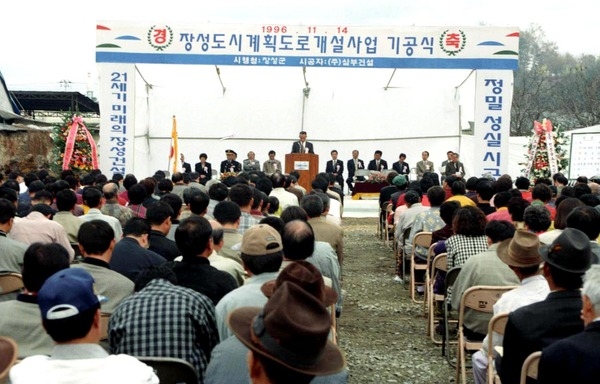 장성도시계획도로 개설사업 기공식