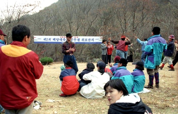 제1회 백양대축제 공무원 위로잔치 - 공직자 등반대회