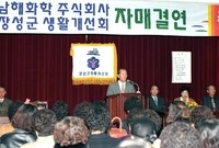 남해화학 주식회사 장성군 ...