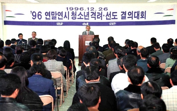 청소년선도 결의대회
