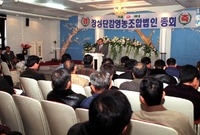 장성단감 영농조합법인 총회