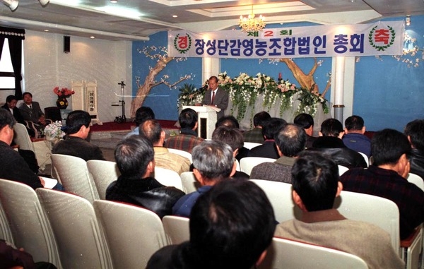 장성단감 영농조합법인 총회