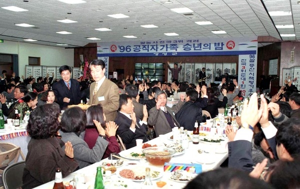 96공직자가족송년의밤