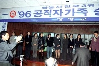 96공직자가족송년의밤