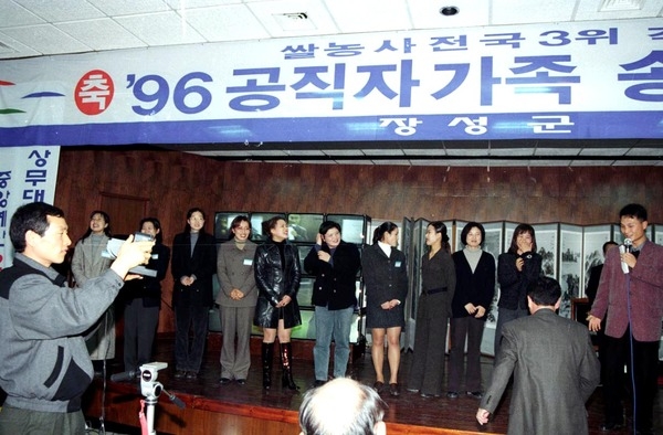 96공직자가족송년의밤