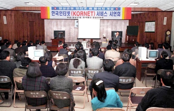 한국인터넷(KORNET)서비스 시연회