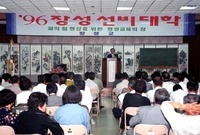 96년선비대학