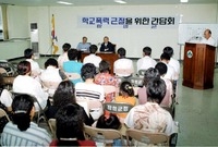 학교폭력간담회