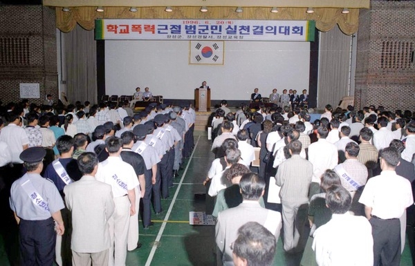 학교폭력 근절 결의대회