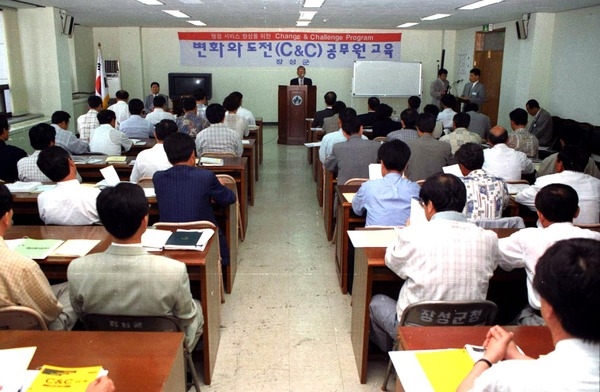 변화와도전(C&C)공무원교육