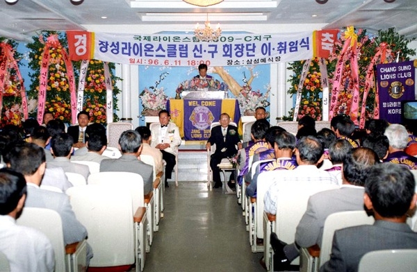 장성라이온스클럽 신.구회장단 이.취임식 - 309-C지구