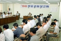 1996주요 군정 보고회