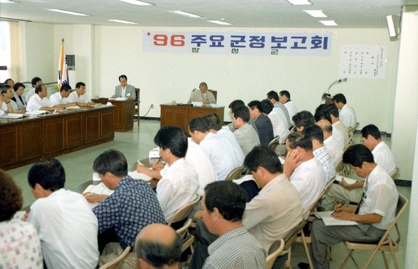 1996주요 군정 보고회