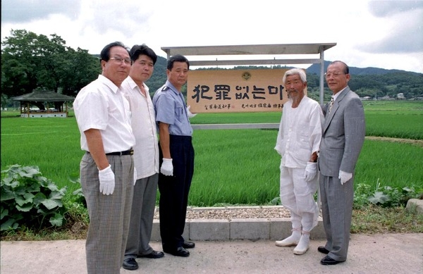 범죄없는 마을 현판식-북이면 신월리 월화마을