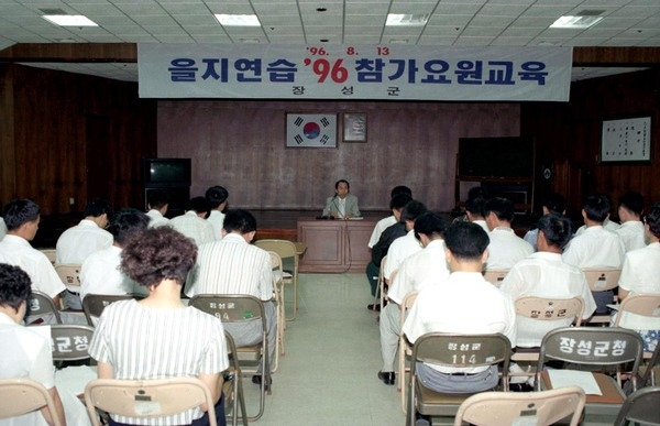 을지연습 96 참가요원 교육