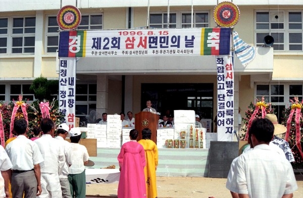 제2회삼서면민의날