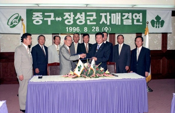 자매결연 - (장성군 - 서울중구청)