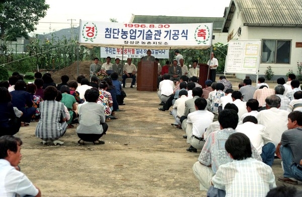 첨단농업기술관 기공식
