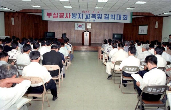 96부실공사 결의대회