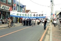 환경정화운동 촉진대회 시가...