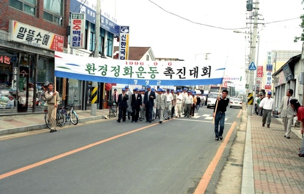 환경정화운동 촉진대회 시가행진