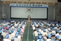 환경정화운동 촉진대회
