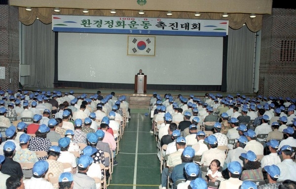 환경정화운동 촉진대회