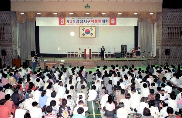 제3회 장성지구 복음화 대회