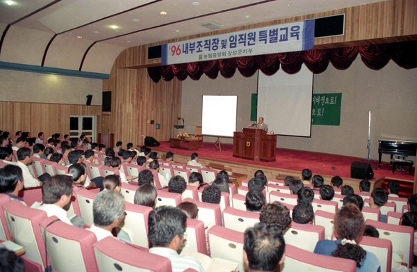 96임직원특별교육
