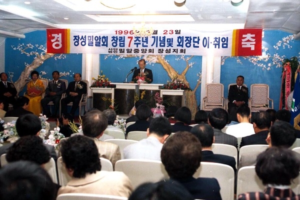 장성밀알회 창립 7주년 기념및 회장단 이취임