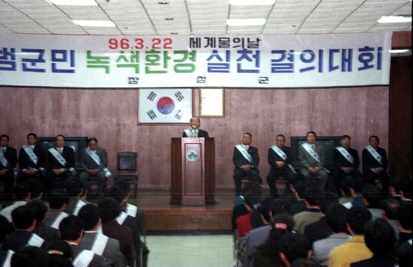 범군민 녹색환경 실천 결의대회