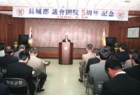 장성군의회 개원 5주년 기...