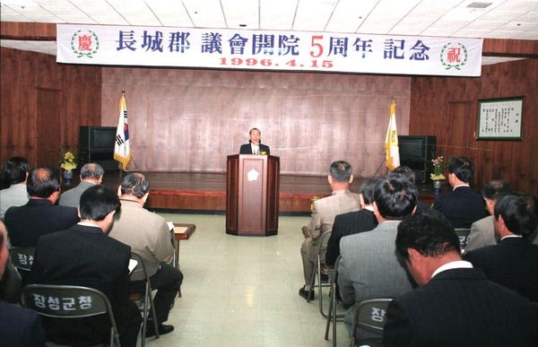 장성군의회 개원 5주년 기념