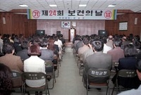제24회 보건의날 행사