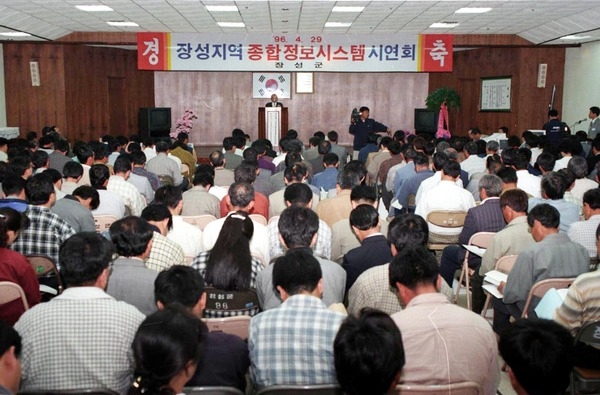 종합정보시스템 시연회