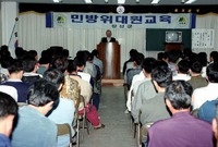 민방위 대원교육