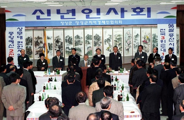 1997신년 인사회