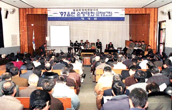 읍면순방대화(장성읍)