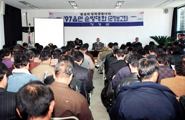 읍면순방대화(남면)