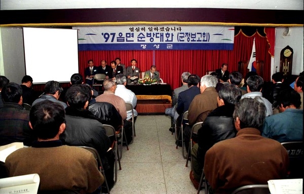 읍면순방대화(북이면)