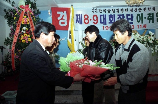 농업경영인제8,9대회장단이.취임식