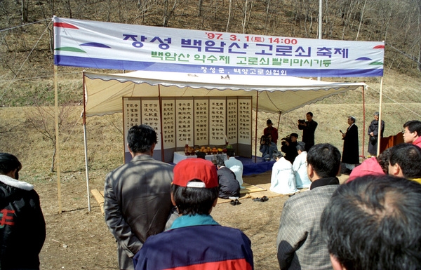 장성백암산고로쇠축제