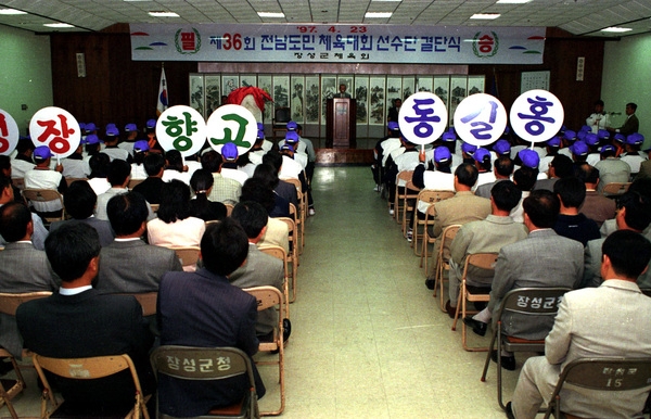 제36회도민체전 선수단 결단식