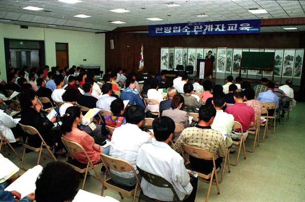 관광업소 관계자 교육
