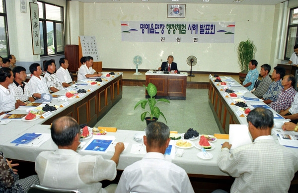 명예읍면장 행정체험 사례 발표회 - 진원면