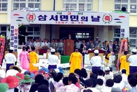 제3회 삼서면민의 날