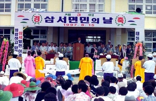 제3회 삼서면민의 날